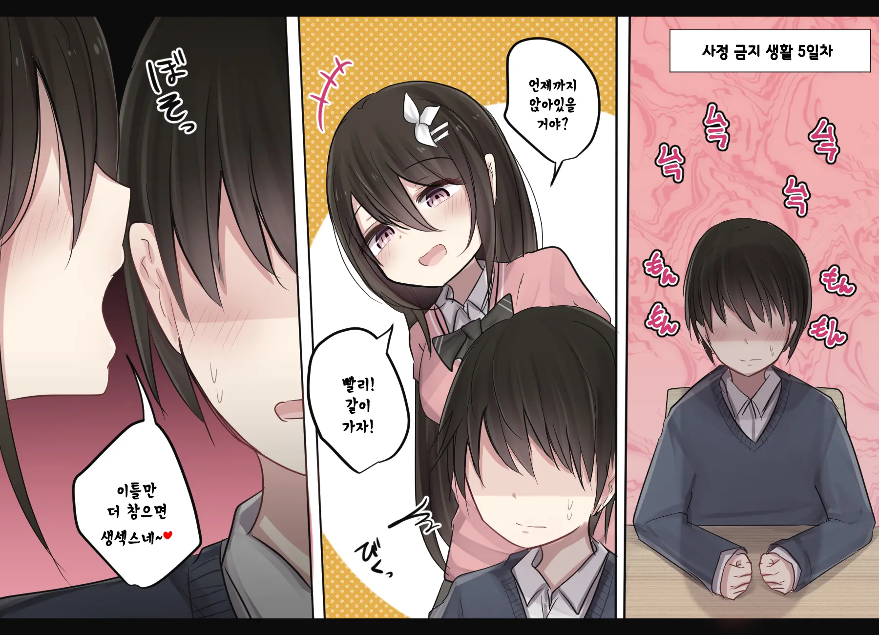 Ishuukan Shasei O Gaman Dekitara Nakadashi Sasete Kureru Osananajimi-Chan | 일주일간 사정을 견뎌내면 질내사정 하게 해주는 소꿉친구